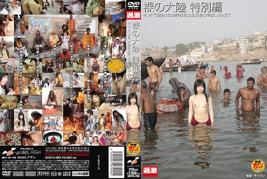 NHDTA-286 DVD Cover