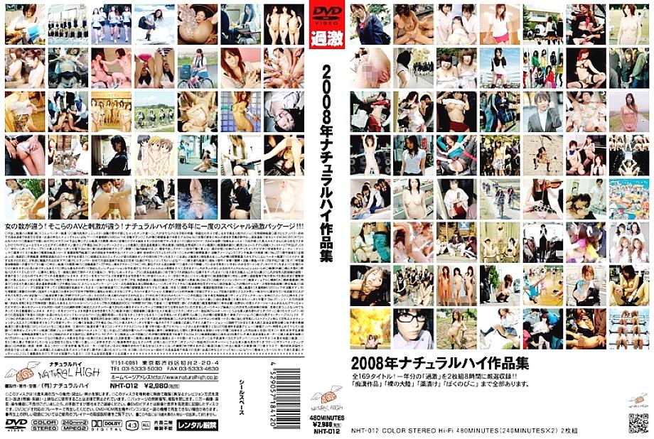 NHT-012 DVD Cover