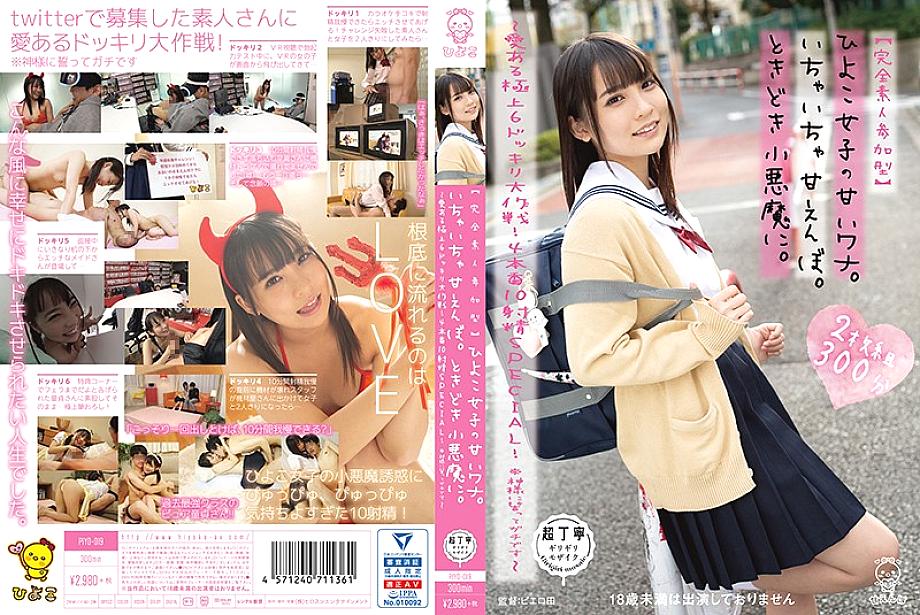 PIYO-019 Sampul DVD