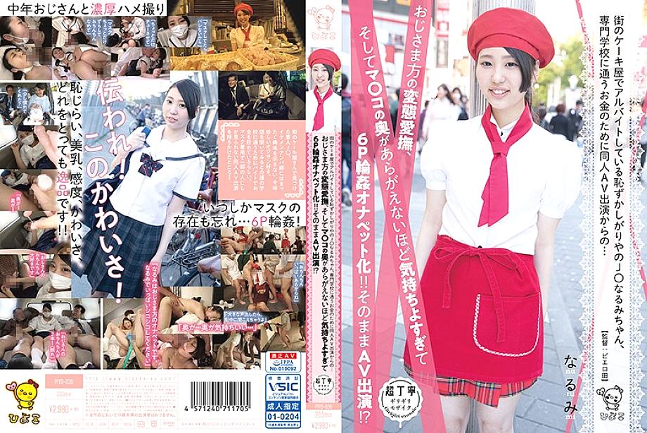 PIYO-036 DVD Cover