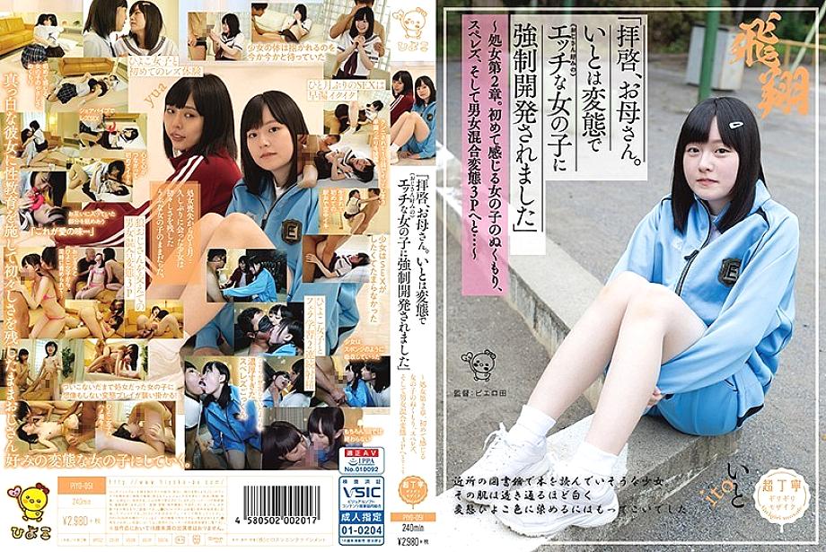 PIYO-051 Sampul DVD