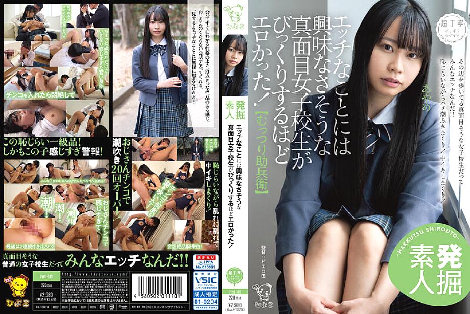 PIYO-149 Sampul DVD