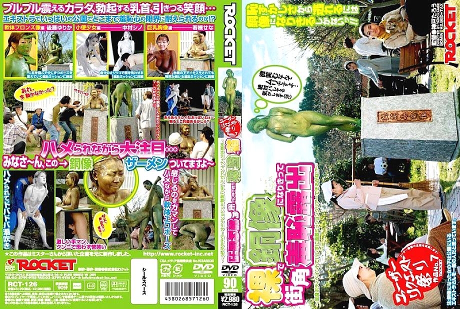 RCT-126 DVD Cover