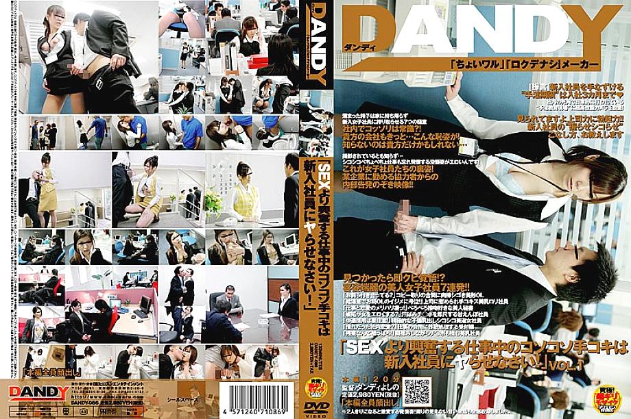 DANDY-086 DVDカバー画像