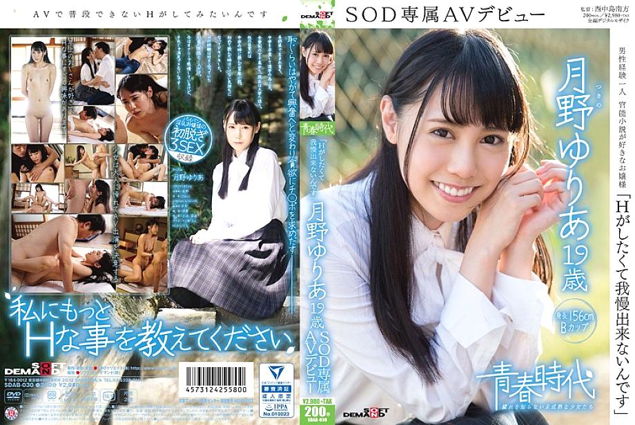 SDAB-030 DVD Cover