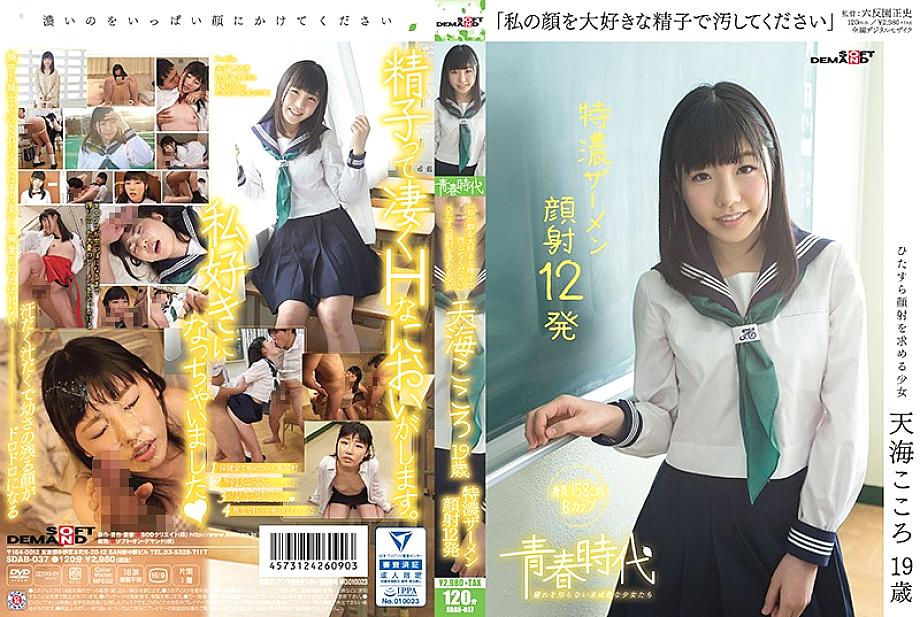 SDAB-037 DVD Cover