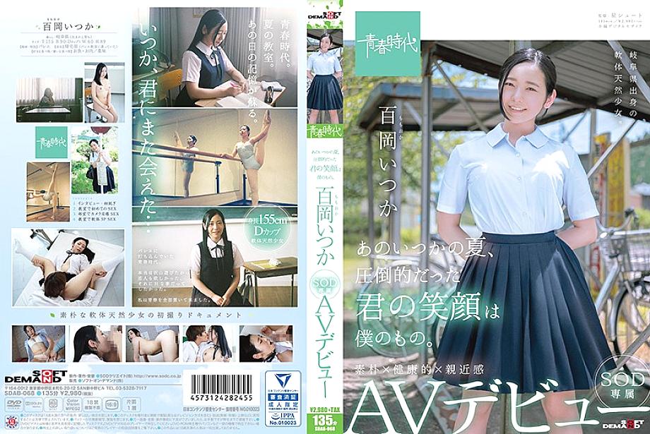 SDAB-068 DVD Cover