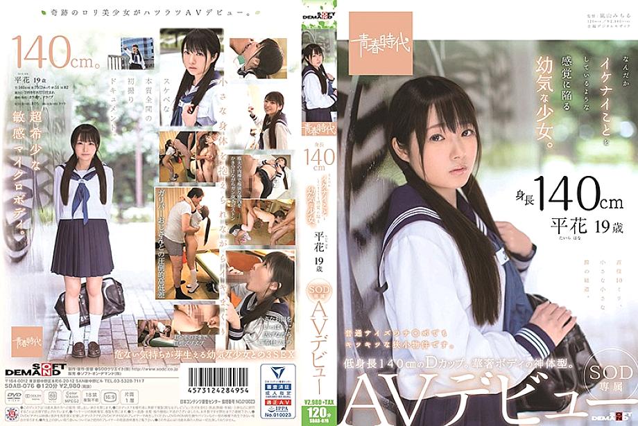 SDAB-076 Sampul DVD