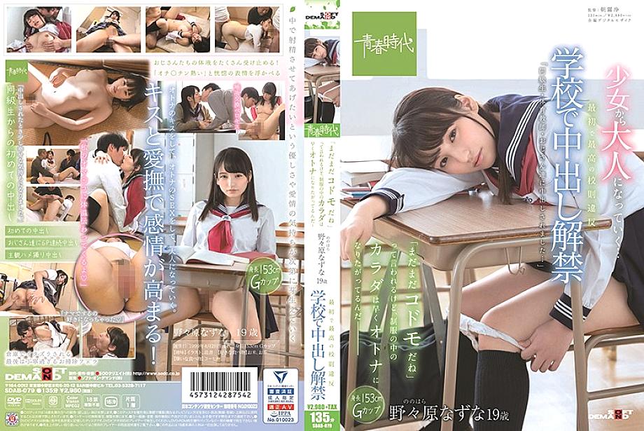 SDAB-079 DVD Cover