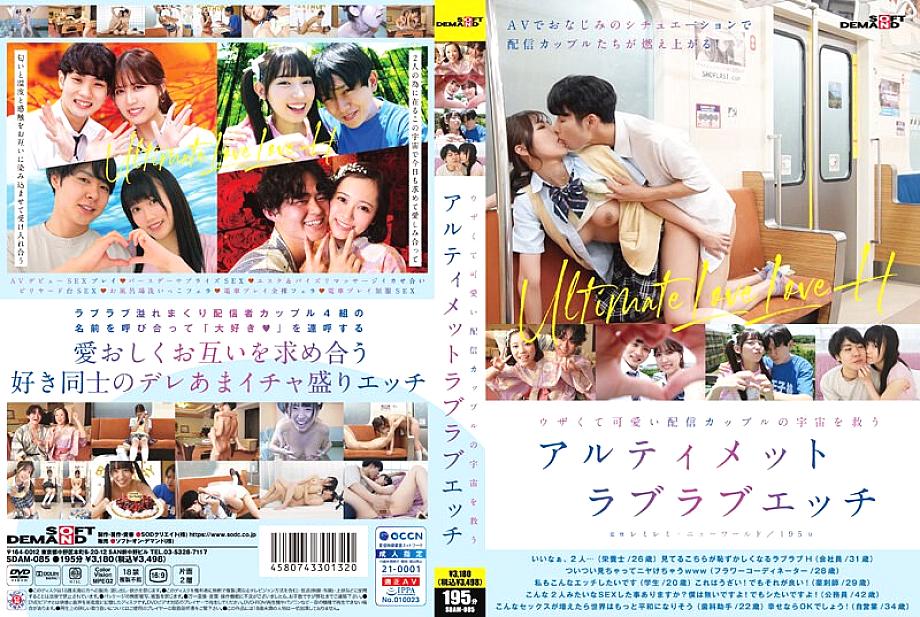 SDAM-085 Sampul DVD