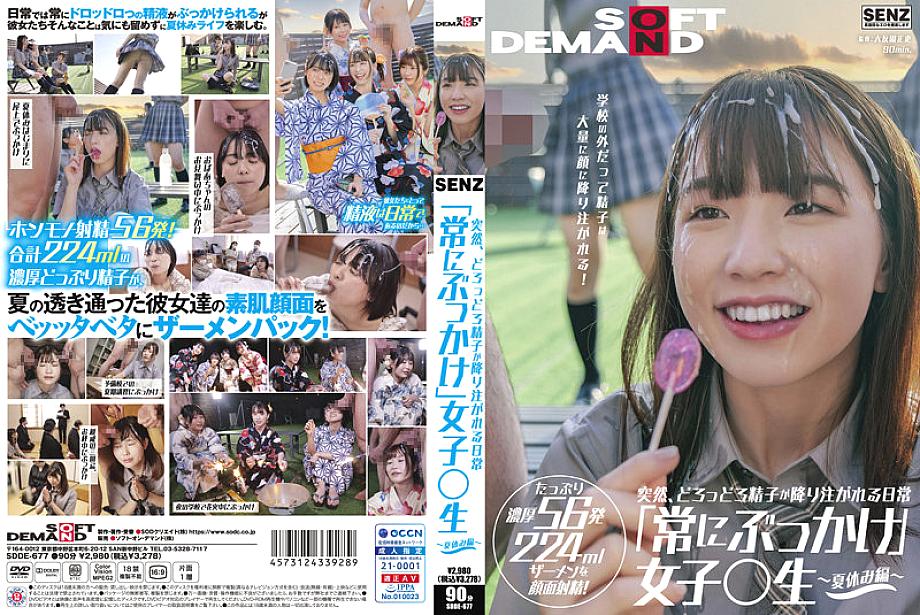 SDDE-677 Sampul DVD