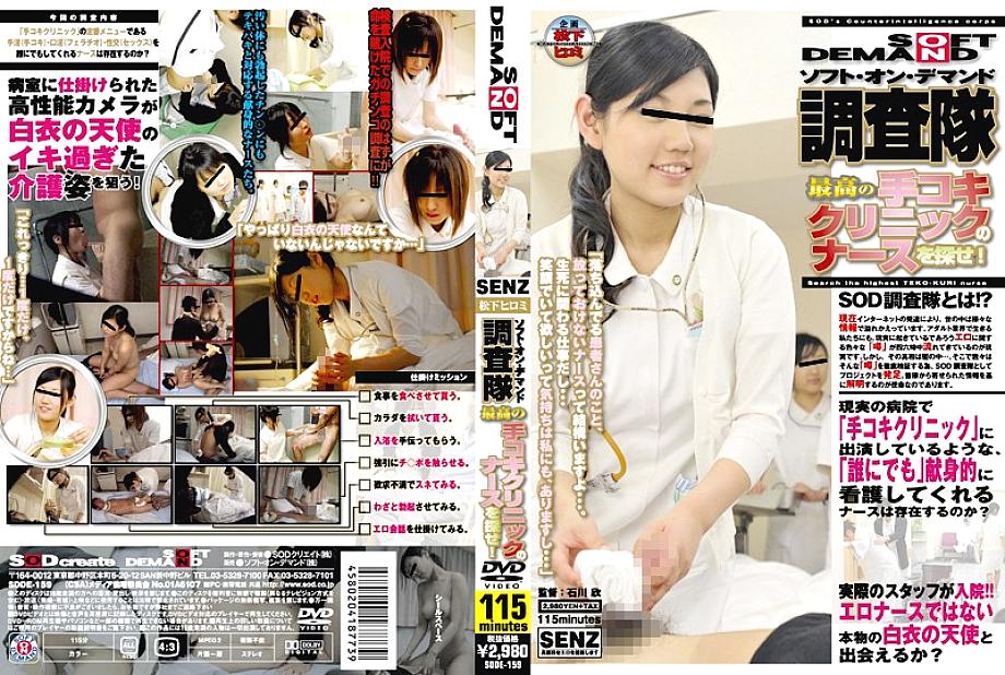 SDDE-159 DVD Cover