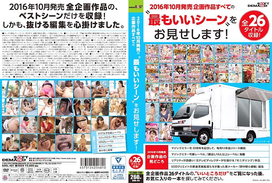 SDDL-491 DVD Cover