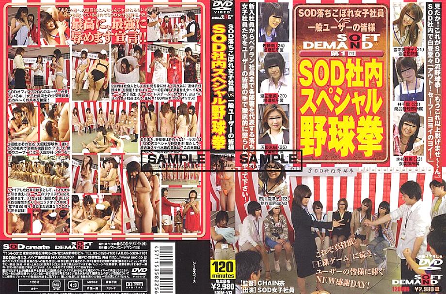 SDDM-513 DVD Cover