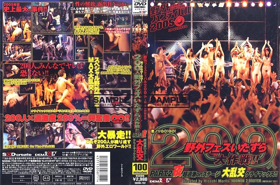 SDDM-732 Sampul DVD
