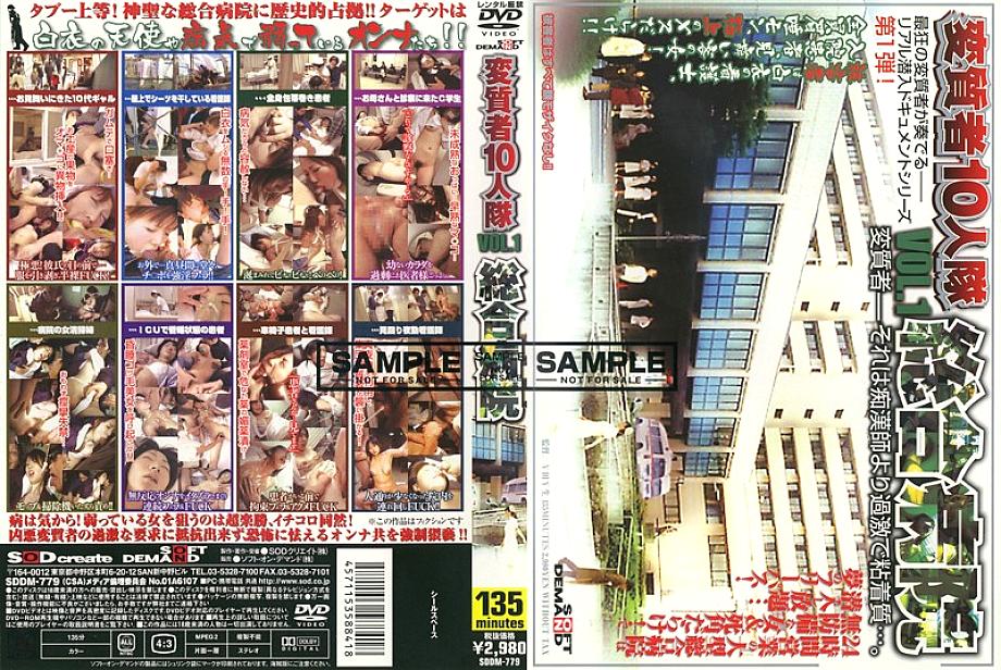 SDDM-779 DVD封面图片 