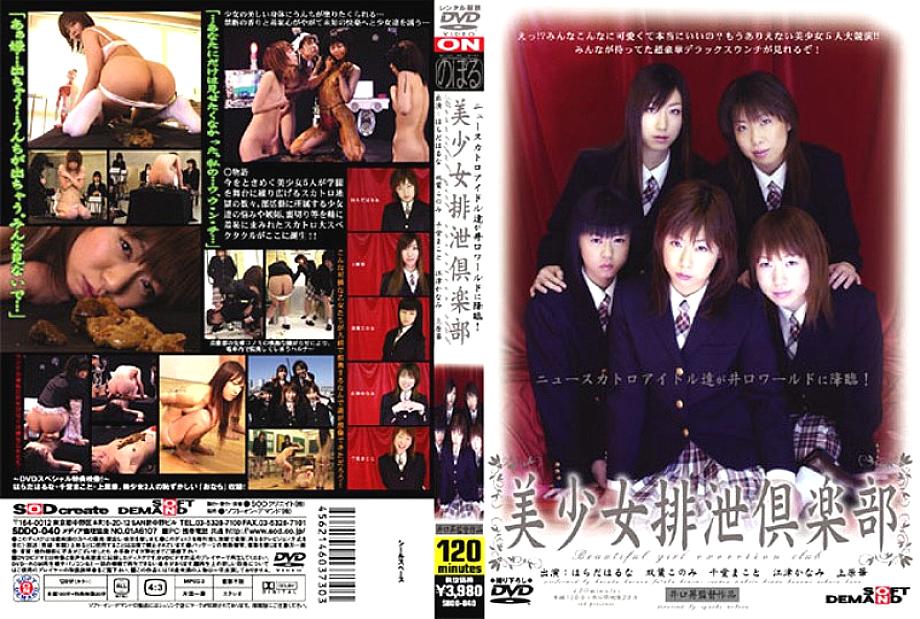 SDDO-040 DVD封面图片 