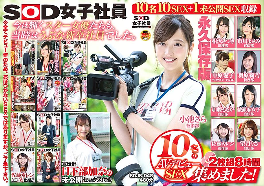 SDJS-048 DVD Cover