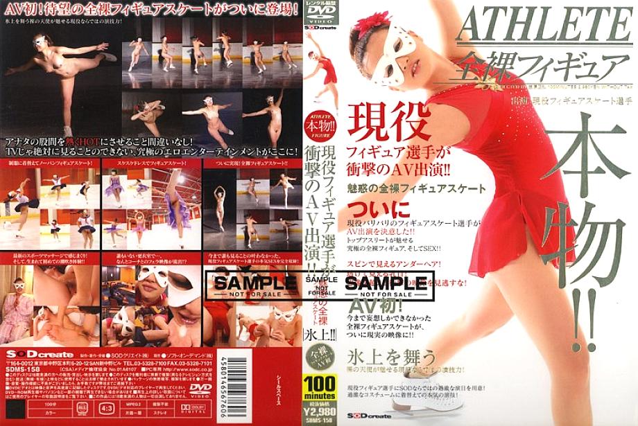 SDMS-158 DVD Cover