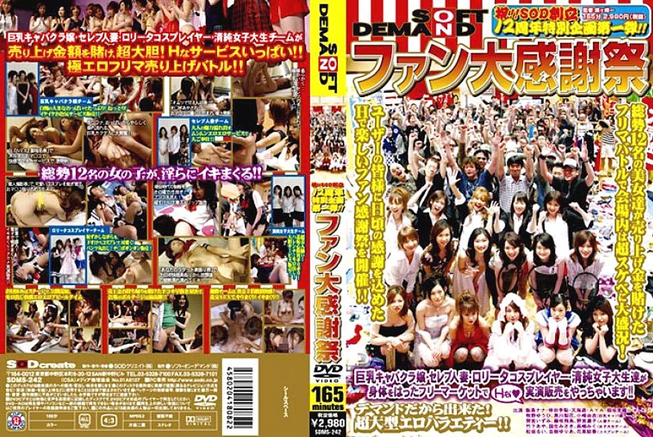 SDMS-242 DVD Cover