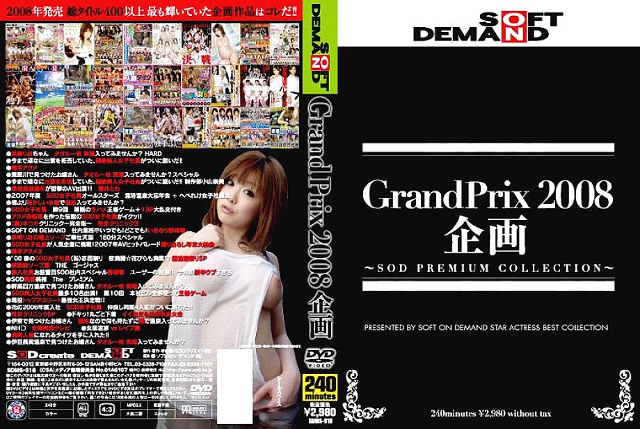 SDMS-618 DVD封面图片 