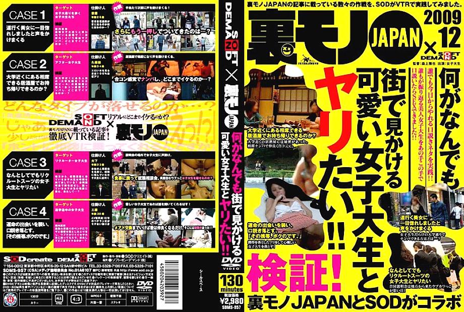 SDMS-957 DVD Cover