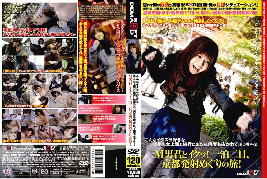 SDMS-989 Sampul DVD