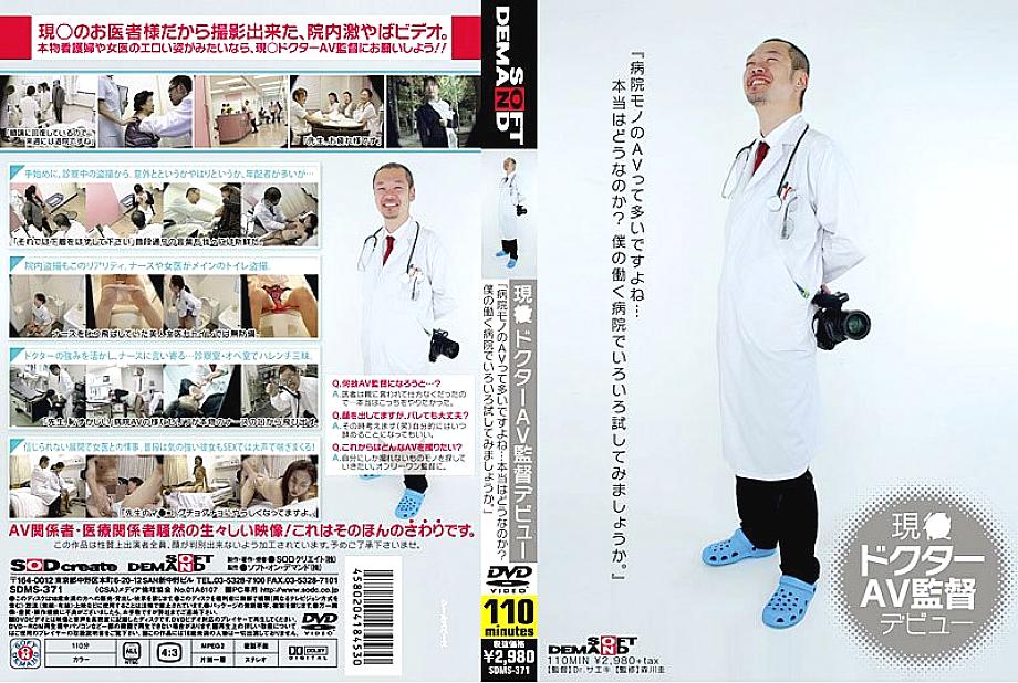 SDMS-1371 Sampul DVD
