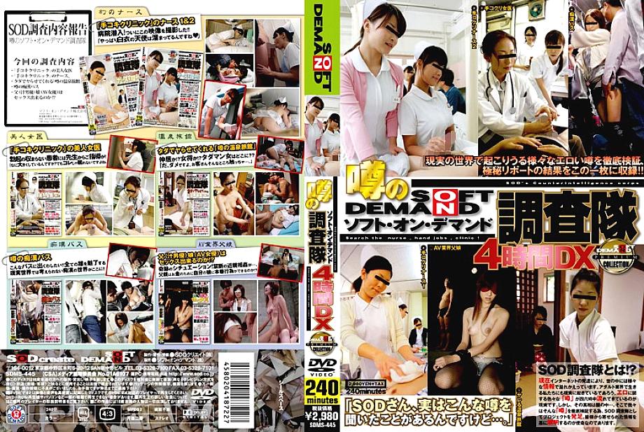 SDMS-445 Sampul DVD