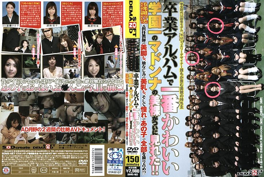 SDMS-487 DVD Cover