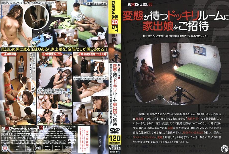SDMS-611 Sampul DVD