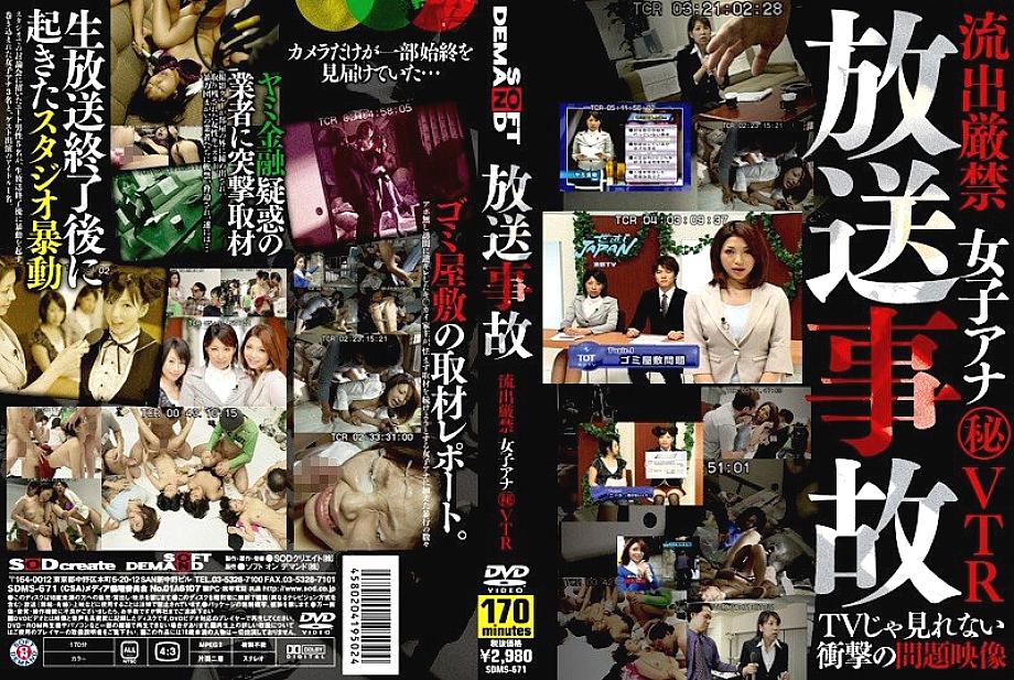 SDMS-671 DVD Cover