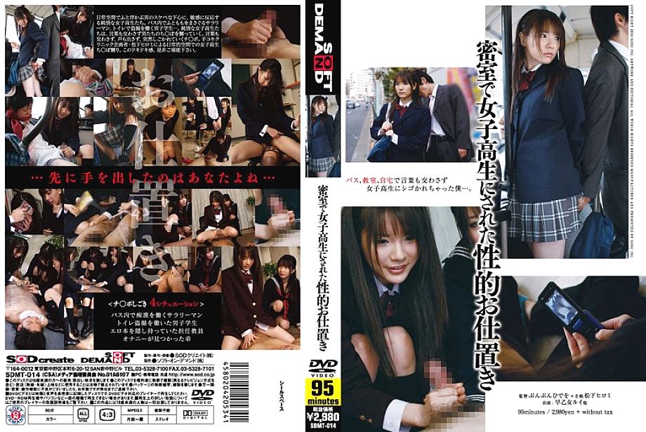 SDMT-014 Sampul DVD