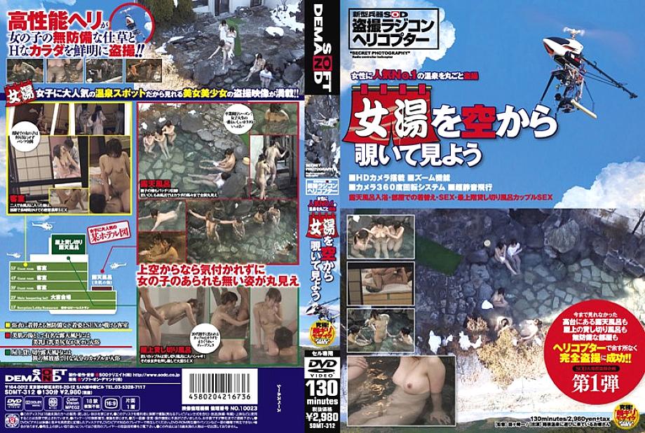 SDMT-312 DVD Cover