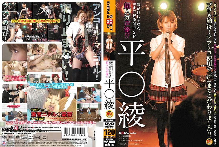 SDMT-405 DVD Cover