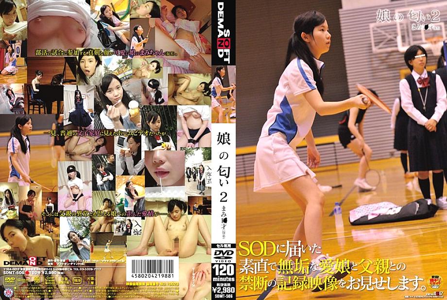 SDMT-506 DVD封面图片 