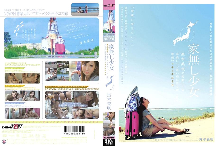 SDMT-804 DVD封面图片 