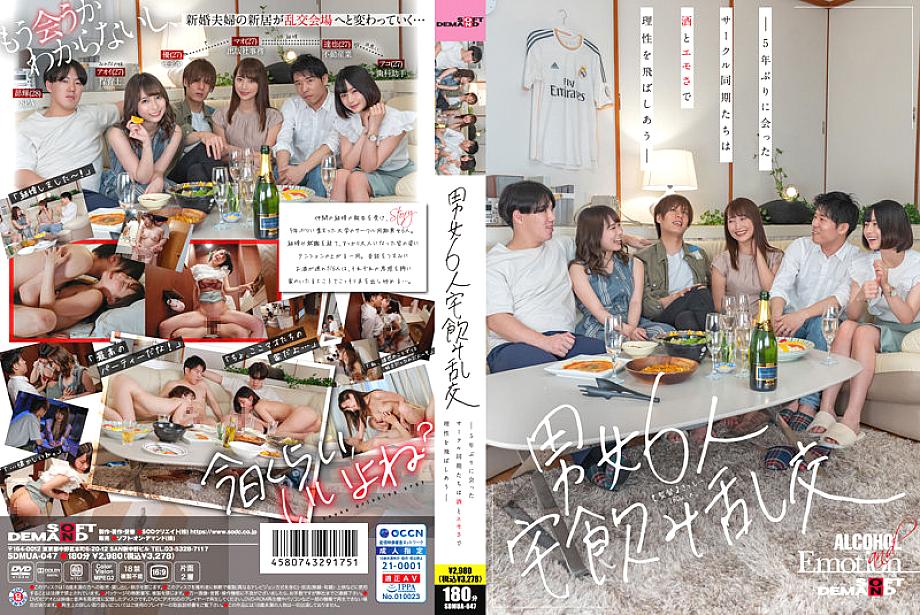 SDMUA-047 DVD Cover