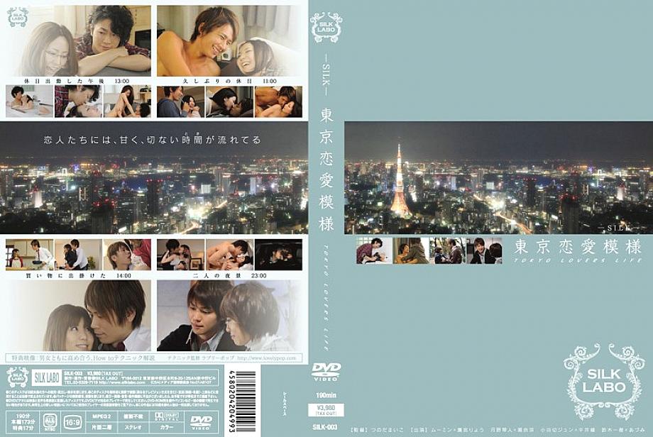 SILK-003 Sampul DVD