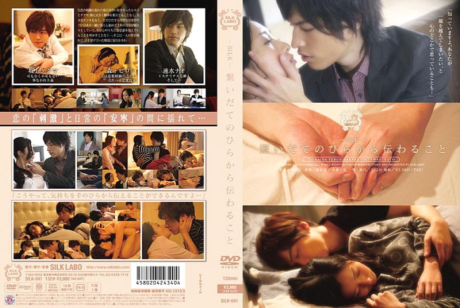 SILK-041 DVDカバー画像