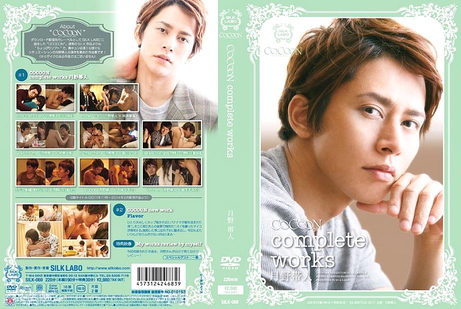 SILK-069 DVD Cover