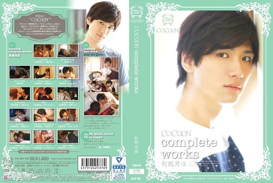 SILK-081 DVD Cover