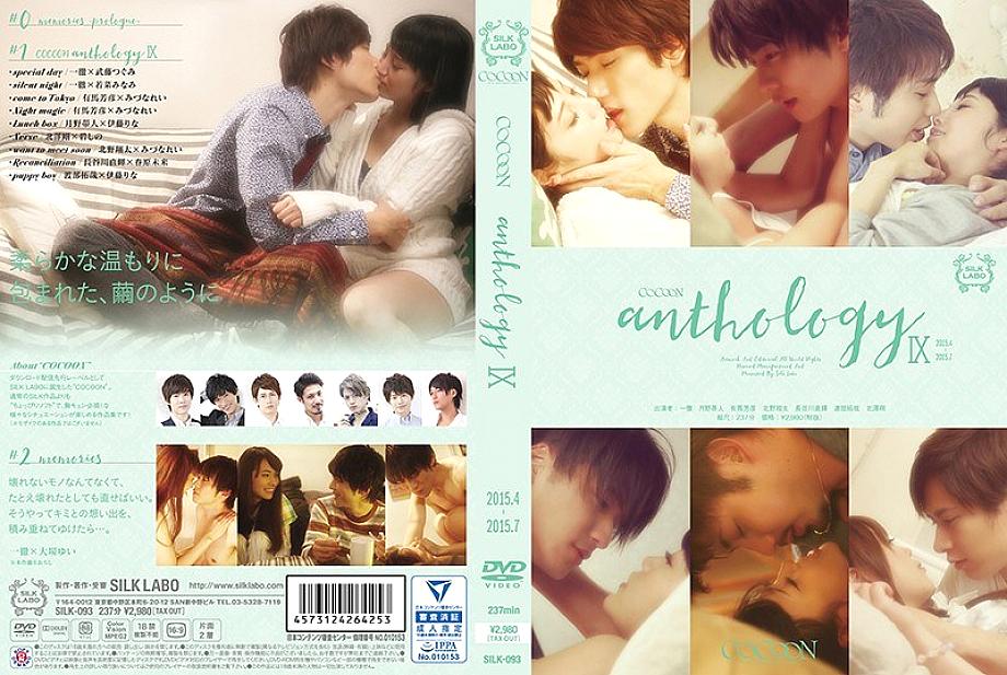 SILK-093 DVD Cover