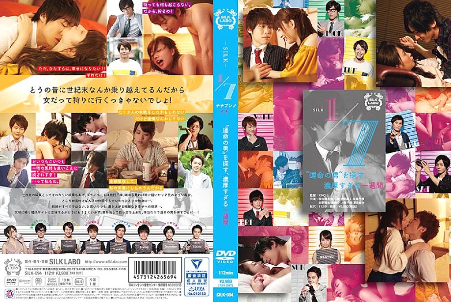 SILK-094 DVD Cover