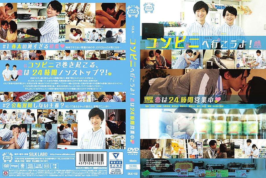 SILK-102 DVD Cover