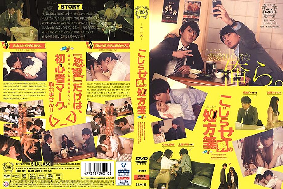 SILK-123 DVD Cover