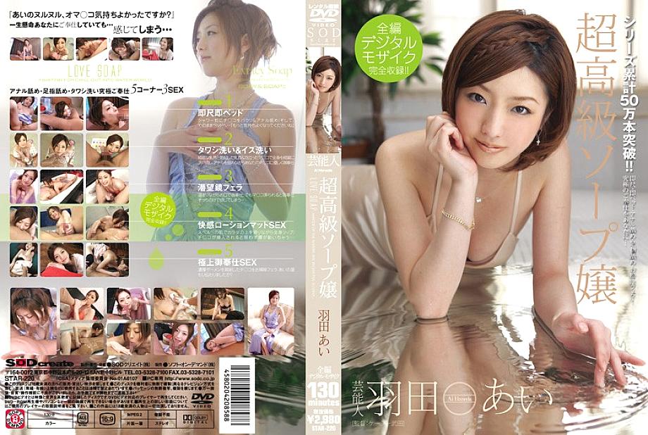 STAR-220 DVD封面图片 