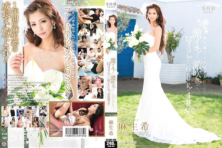 STAR-449 DVD Cover