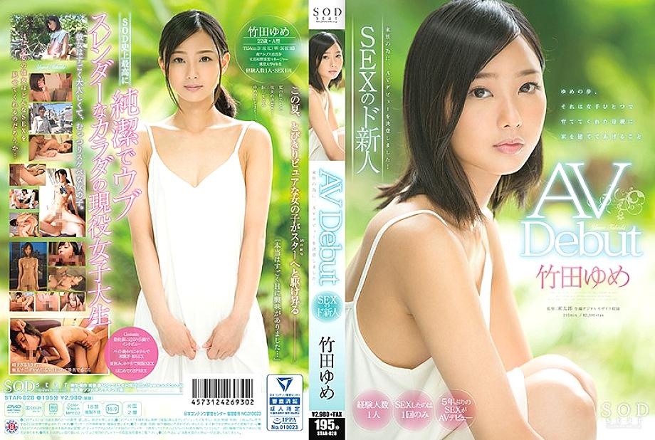 STAR-828 Sampul DVD