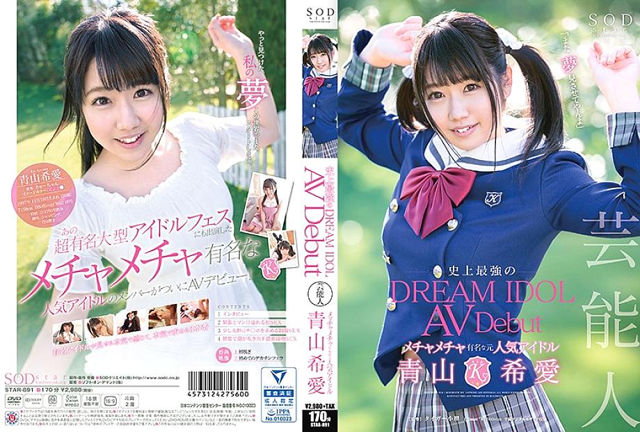 STAR-891 DVD Cover